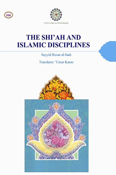 the-shiah-and-islamic-disciplines
