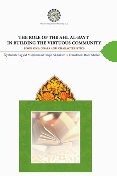 the-role-of-the-ahl-al-bayt-in-building-the-virtuous-community