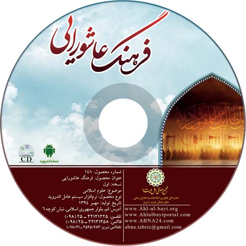 Farhange-Ashora-Android.jpg
