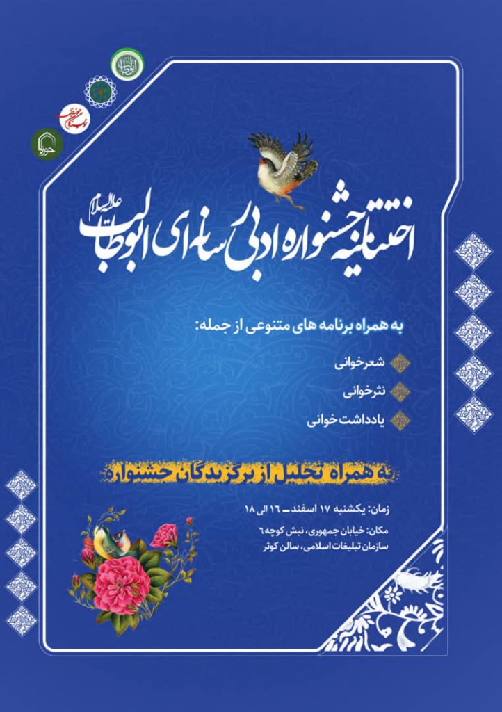 Closing ceremony of Hazrat Abu Talib (a.s.) Media-Literature Festival to be held