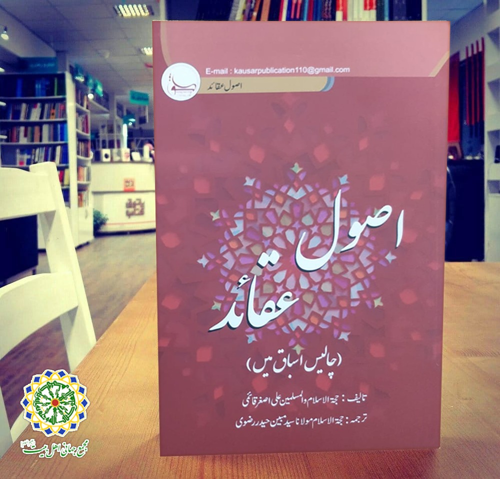“Principles of Beliefs in Forty Lessons” was translated and published in Urdu