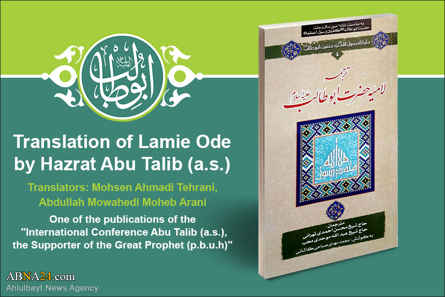 Introduction to the publications of the International Conference of Hazrat Abu Talib (a.s): 2. Translation of Lamie Ode 