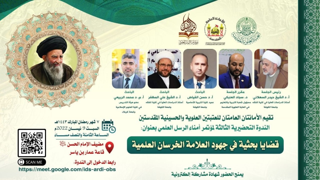 3rd scientific meeting of Umana Al-Rosol Conference to be held in Iraq
