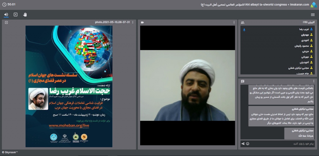 Webinar on “Capacity Studies of Cultural Interactions of Islamic World in Cyberspace”