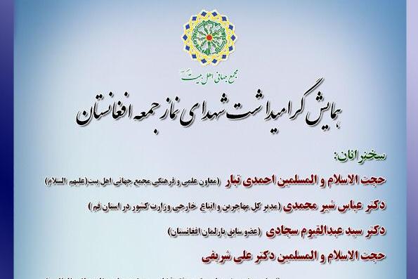 “Commemoration for Martyrs of Friday Prayers of Afghanistan” to be held by AhlulBayt (a.s.) World Assembly