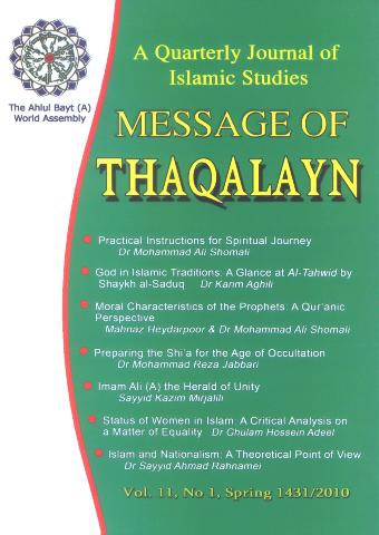 message-of-thaqalayn-vol-11-no-1