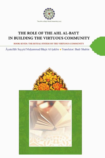 the-role-of-the-ahl-al-bayt-in-building-the-virtuous-community-book-seven-the-ritual-system-of-the-virtuous-community