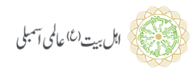 عالمی اہل بیت اسمبلی