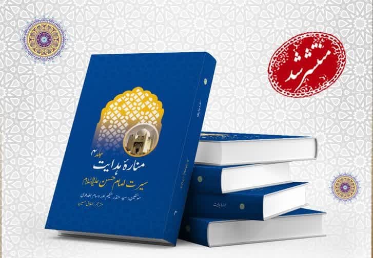 إصدار المجلد الرابع من كتاب 