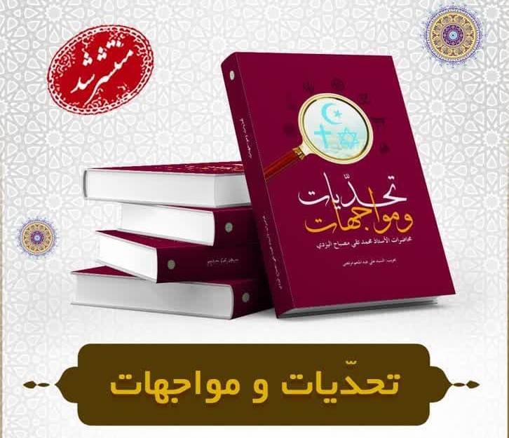 “Research and Challenges” was published in Arabic