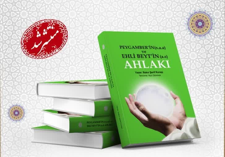 کتاب «اخلاق النبی(ص) و اهل بيته(ع)» به زبان ترکی استانبولی ترجمه و منتشر شد