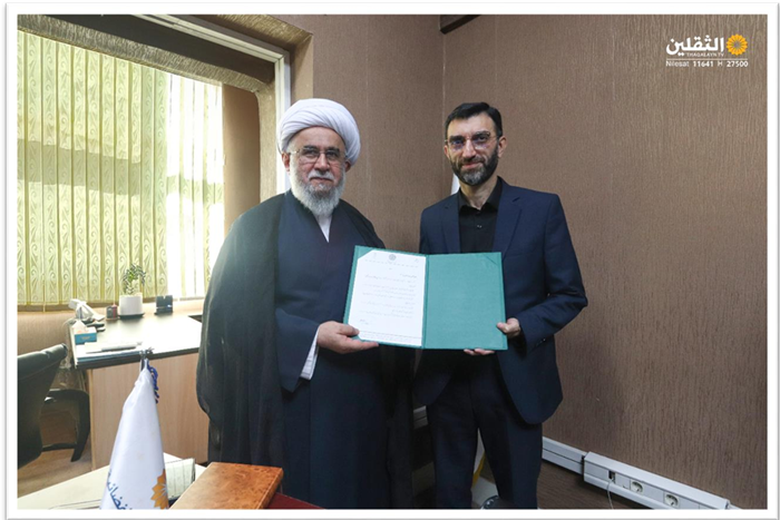 مراسم تکریم و معارفه مدیر شبکه بین المللی الثقلین برگزار شد