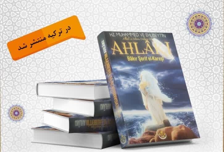 کتاب «اخلاق النبی(ع) و اهل بیته» به زبان ترکی استانبولی ترجمه و در کشور ترکیه منتشر شد
