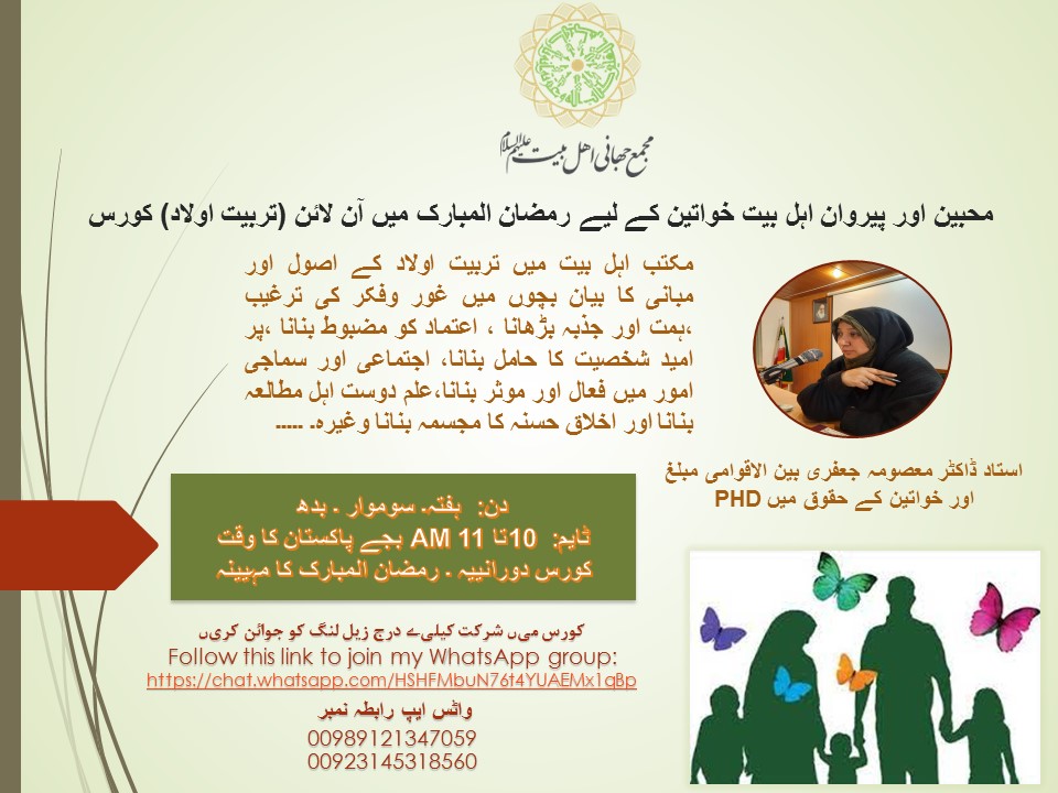 Virtual course for Shiite women on “Islamic education of children” to be held in Urdu