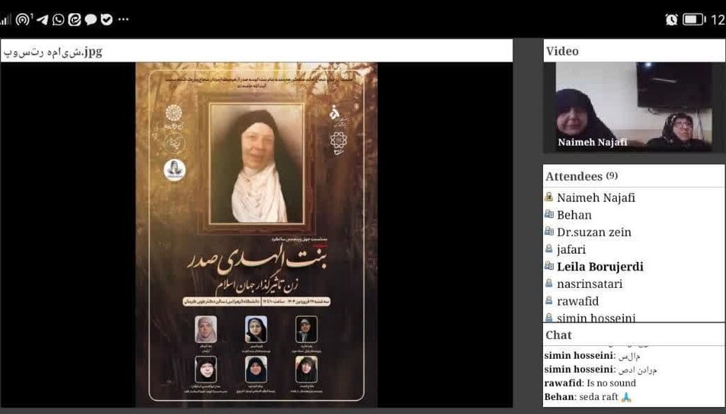 نشست علمی و تخصصی «بنت‌الهدی صدر، زن تأثیرگذار جهان اسلام» برگزار شد