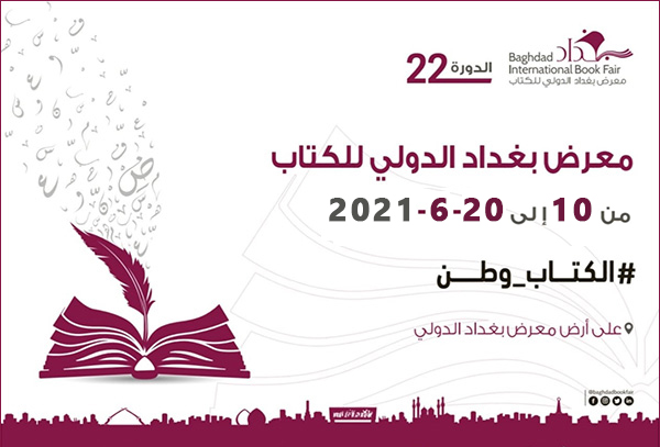 Photos: 22nd Baghdad Intl. Book Fair