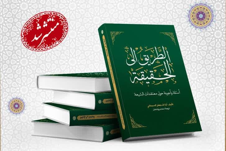 “Excerpt of Guide to Truth” published in Arabic