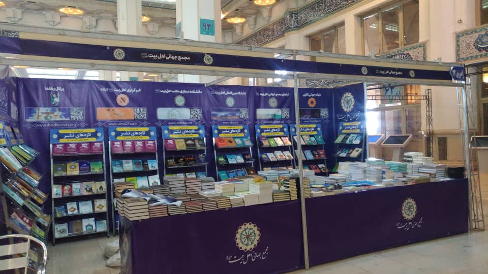 Publications of the AhlulBayt (a.s.) World Assembly in Tehran 33rd Book Fair