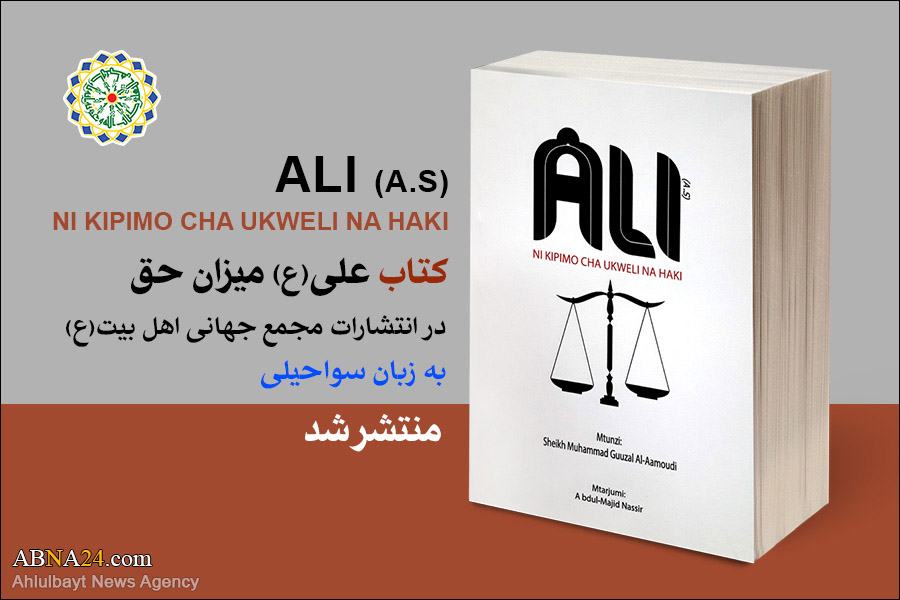 “Ali (a.s.); the Scale of the Truth” published in Swahili