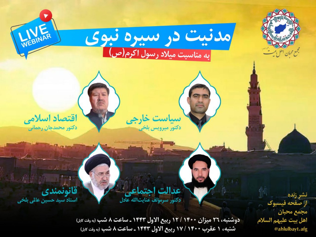 Meeting “Civilization in Prophetic Life” will be held by AhlulBayt (a.s.) Lovers Assembly of Afghanistan