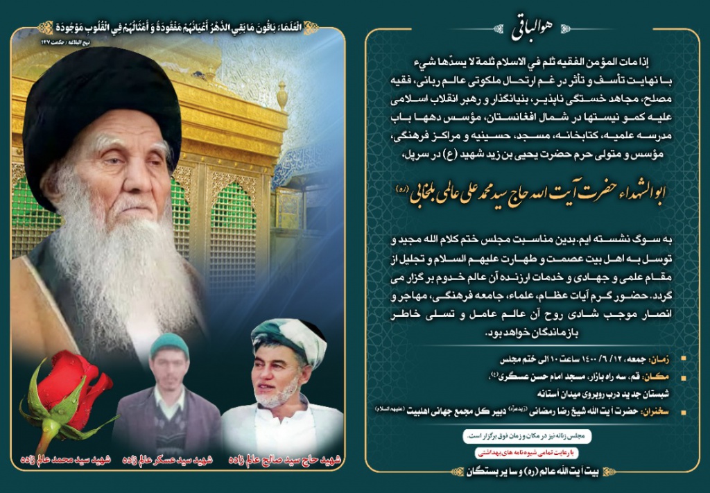 Commemoration ceremony for late Ayatollah Balkhabi to be held + poster