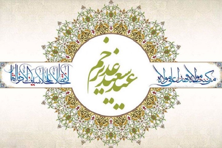 Multimedia package for Eid al-Ghadir released by AhlulBayt (a.s.) World Assembly