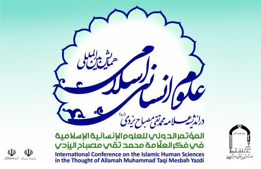 The Int’l Seminar “Islamic Humanities in the Thought of Allameh Mesbah Yazdi” to be held