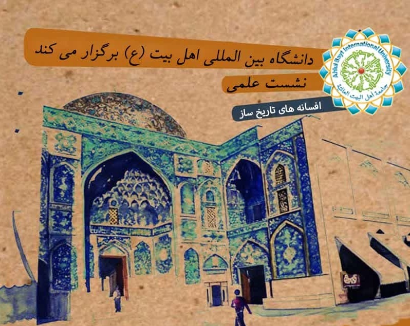 “History-Making Myths” course will begin at AhlulBayt (a.s.) International University