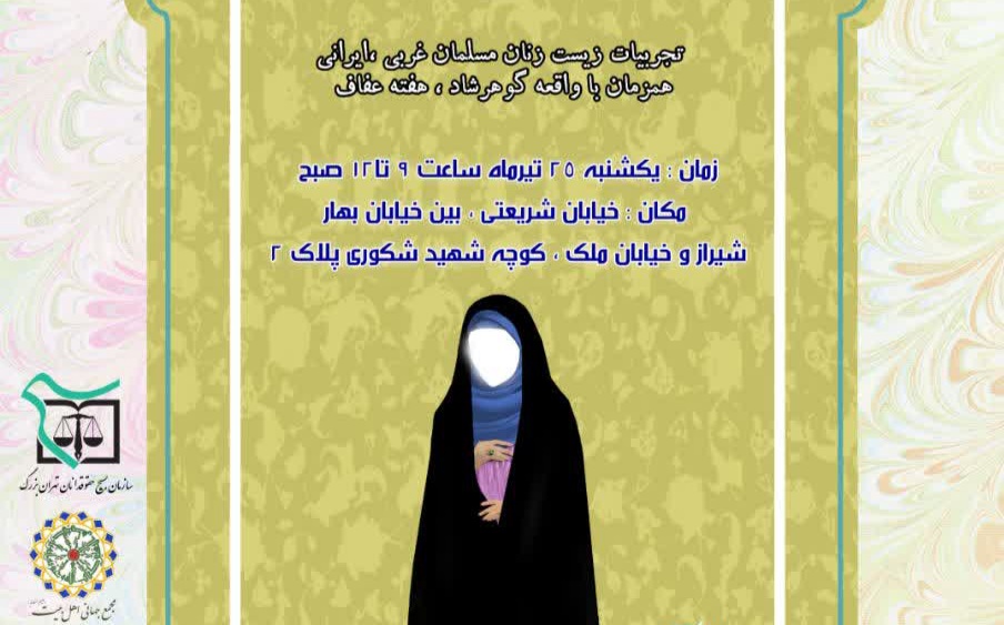 “Demands from the West, and Chaste Life of Muslim Women” session  to be held