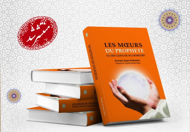 “Ethics of the Prophet (p.b.u.h) and His AhlulBayt (a.s.)” published in French