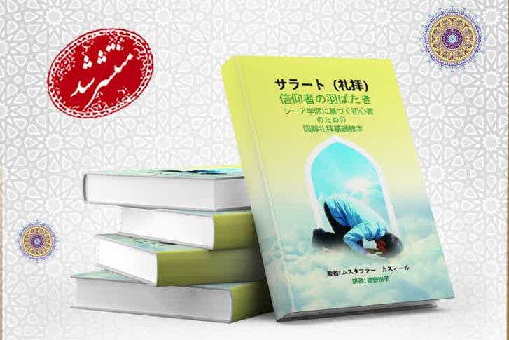 “Prayer, the Ascension of the Believer” published in Japanese