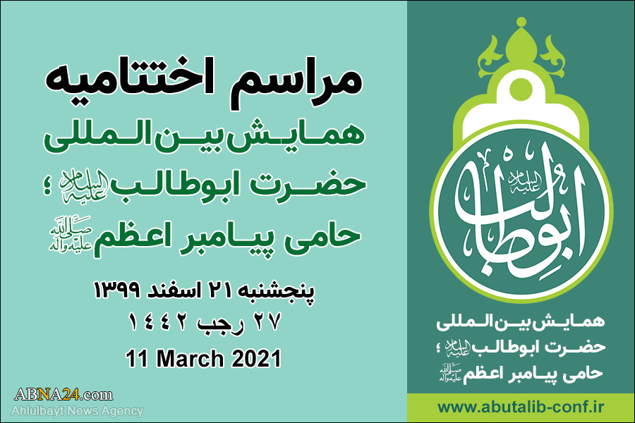 Closing Ceremony of Intl. Conference of Hazrat Abu Talib (a.s.)/Appreciation of best articles/Unveiling Conference articles collection