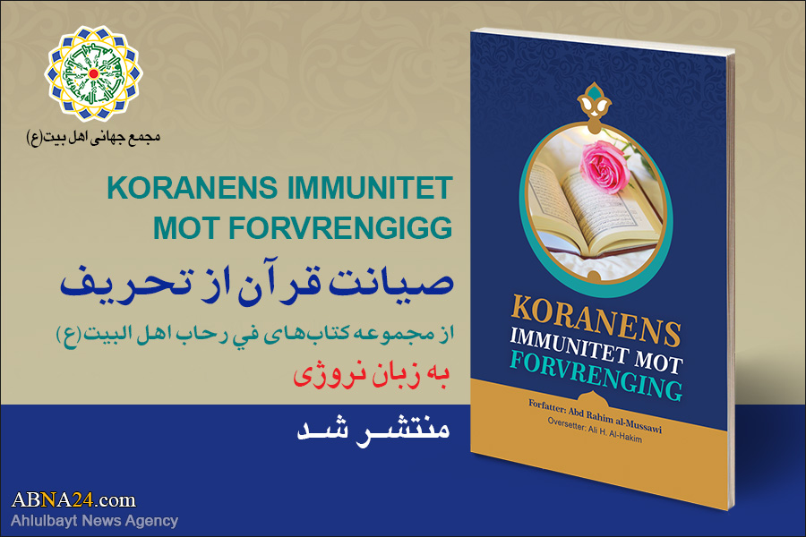 Книга «Сохранность Корана от искажения» была опубликована на норвежском языке
