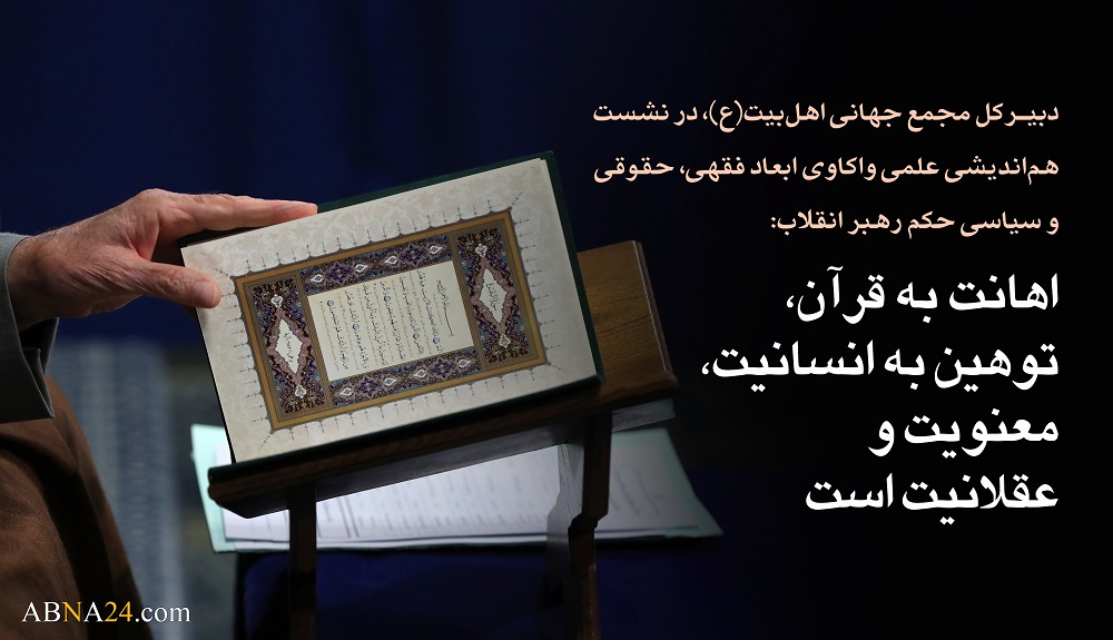 Insulting the Quran, insult to humanity, spirituality, rationality: Ayatollah Ramazani