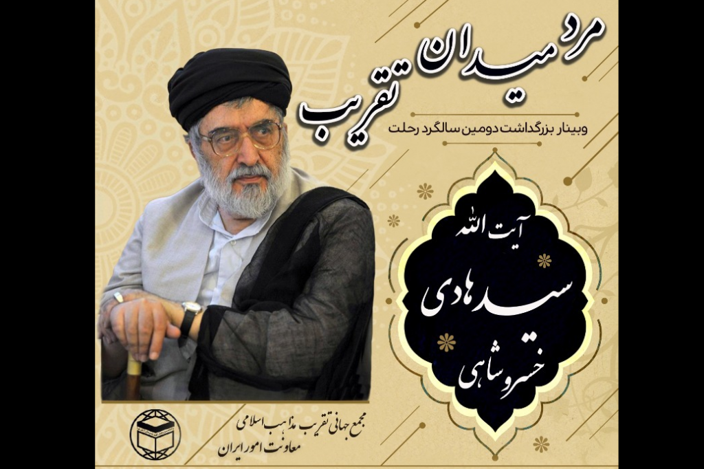 2nd anniversary of Ayatollah Khosroshahi’s demise to be held