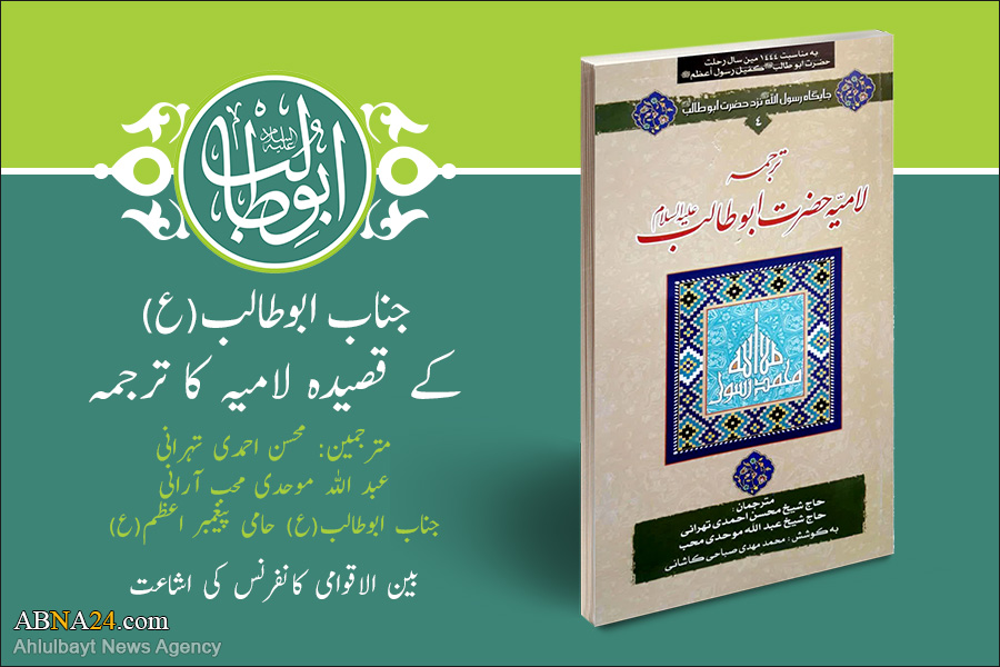 جناب ابوطالب(ع) بین الاقوامی سیمینار کے علمی آثار کا تعارف؛ / 3۔ زهرة الأدباء في شرح لامیة شیخ البطحاء 