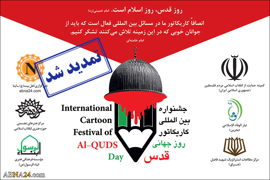 Deadline for submitting works in “Third Intl. Quds Day Cartoon Festival” extended