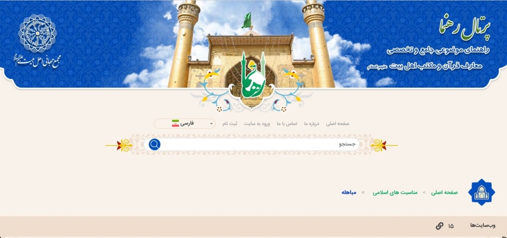 Integrated access to pages related to Mubahala in Rahmana portal