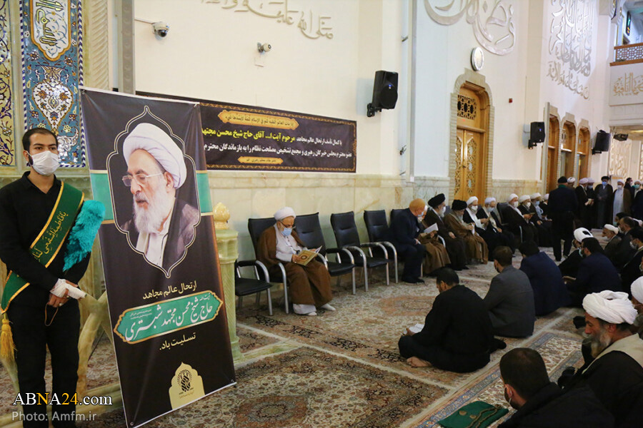 Photos: Commemoration ceremony for Ayatollah Mojtahid Shabestari in the shrine of Lady Masoumeh (a.s.) 2