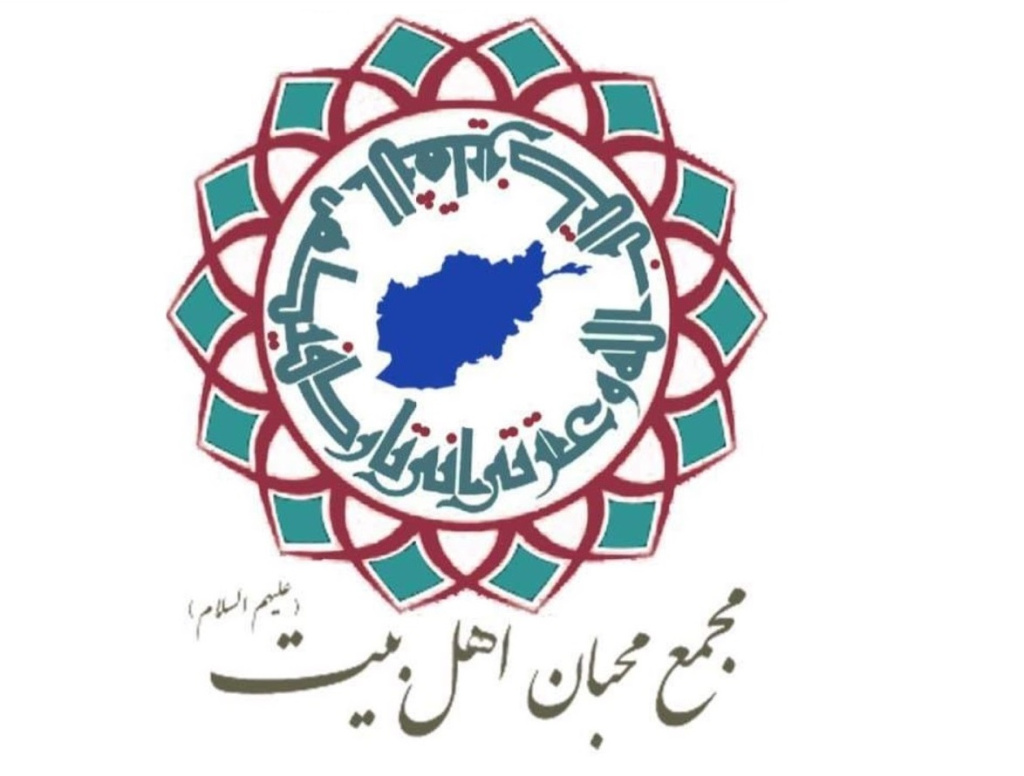 بیانیه مجمع محبان اهل‌بیت(ع) افغانستان به مناسبت سالگرد پیروزی انقلاب اسلامی ایران