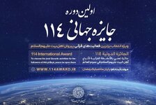 Первый тур «Всемирная премия 114» проводится Всемирной Aссамблеей Ахль аль-Байт (мир им)