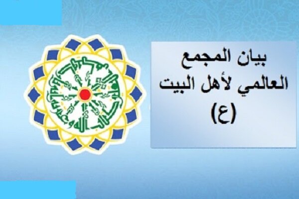 المجمع العالمي لاهل البيت(ع) في استراليا يستنكر إدراج العتبة الرضوية المقدسة ضمن لائحة الارهاب