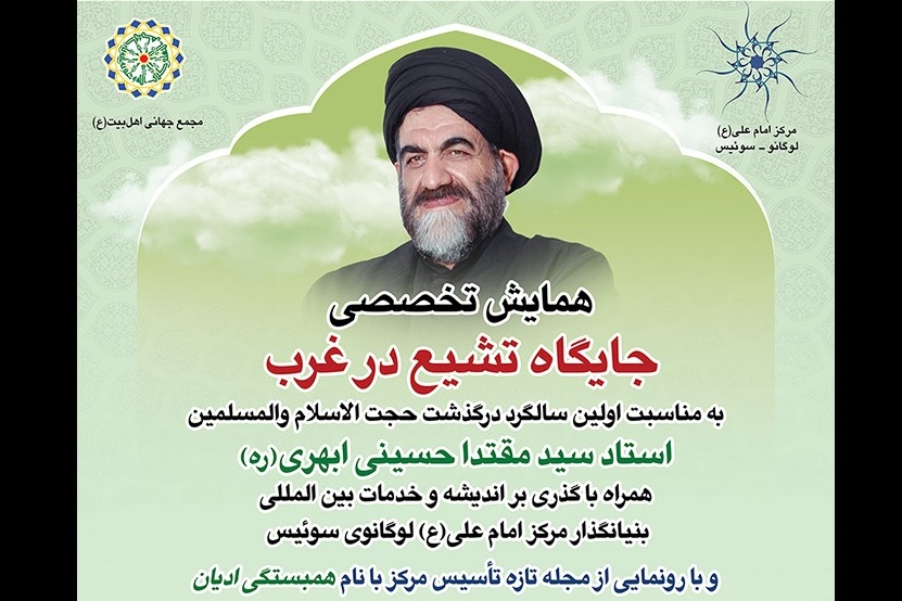Commemoration ceremony for Sayed Moghtada Hosseini Abhari + poster