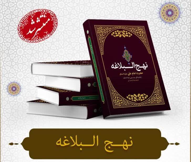 Nahj al-Balagha published in Sindhi