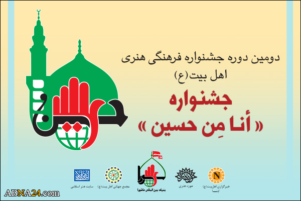 Call for “Ana Min Hussain” Cultural and Artistic Festival