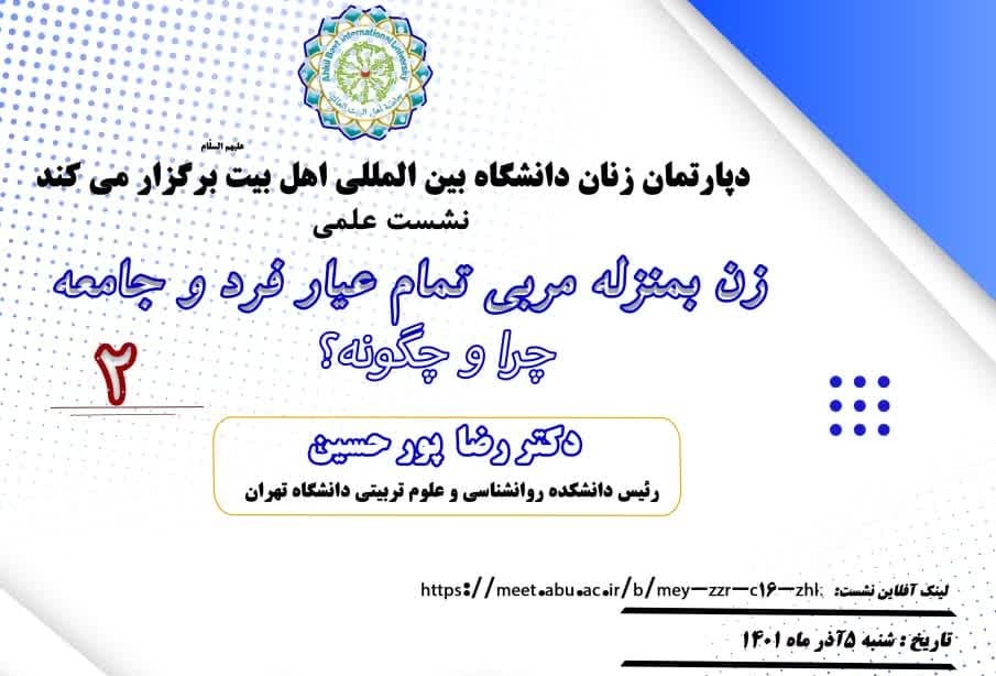 The 2nd session of “Women’s Psychology” scientific sessions to be held