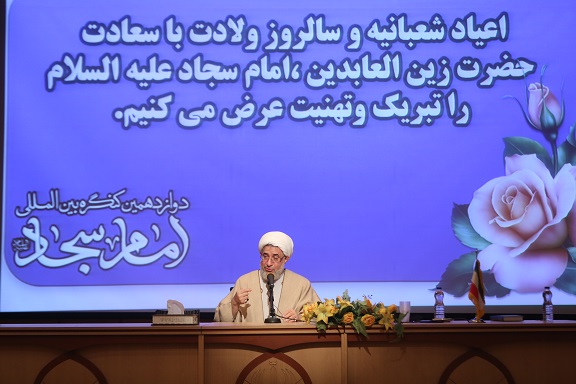 12th Intl. Congress of Imam Sajjad (a.s.) started in Qom