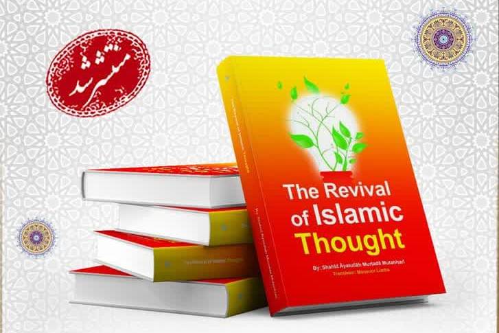 “The Revival of Islamic Thought” published in English
