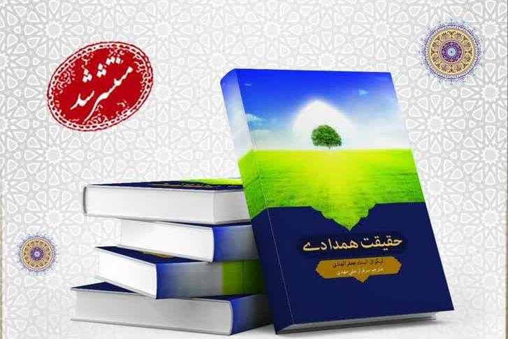 AhlulBayt World Assembly published “The Truth as it is” in Pashto 