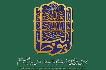 The opening ceremony of the Intl. Conference of Hazrat Abu Talib (a.s.), the Supporter of Prophet (p.b.u.h) will be held